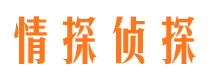 铁门关情探私家侦探公司